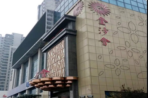 运城金沙会KTV消费价格