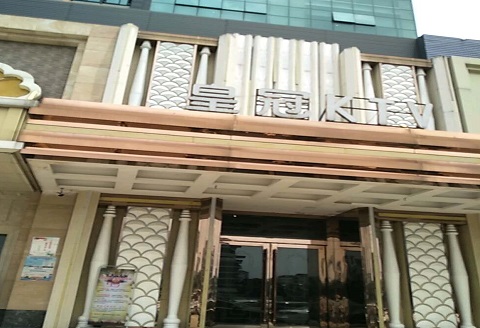 运城皇冠永利KTV消费价格