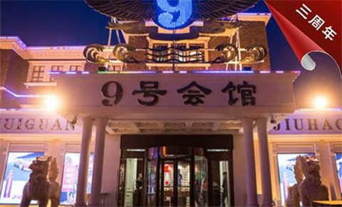 运城9号公馆KTV消费价格点评